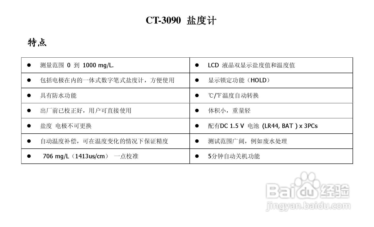 TDS电导盐度计说明书:[2]