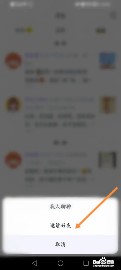 回森怎么邀请好友?