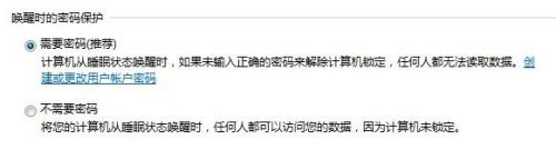 Win7系统如何设置睡眠唤醒后需要密码解除锁定？
