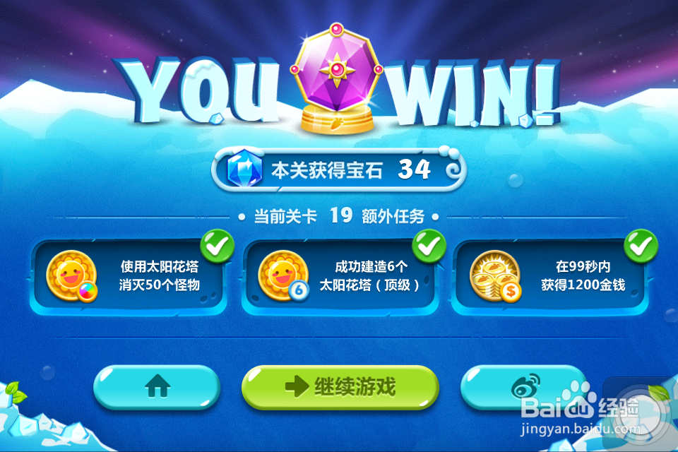 保卫萝卜2 金萝卜攻略：[19]19