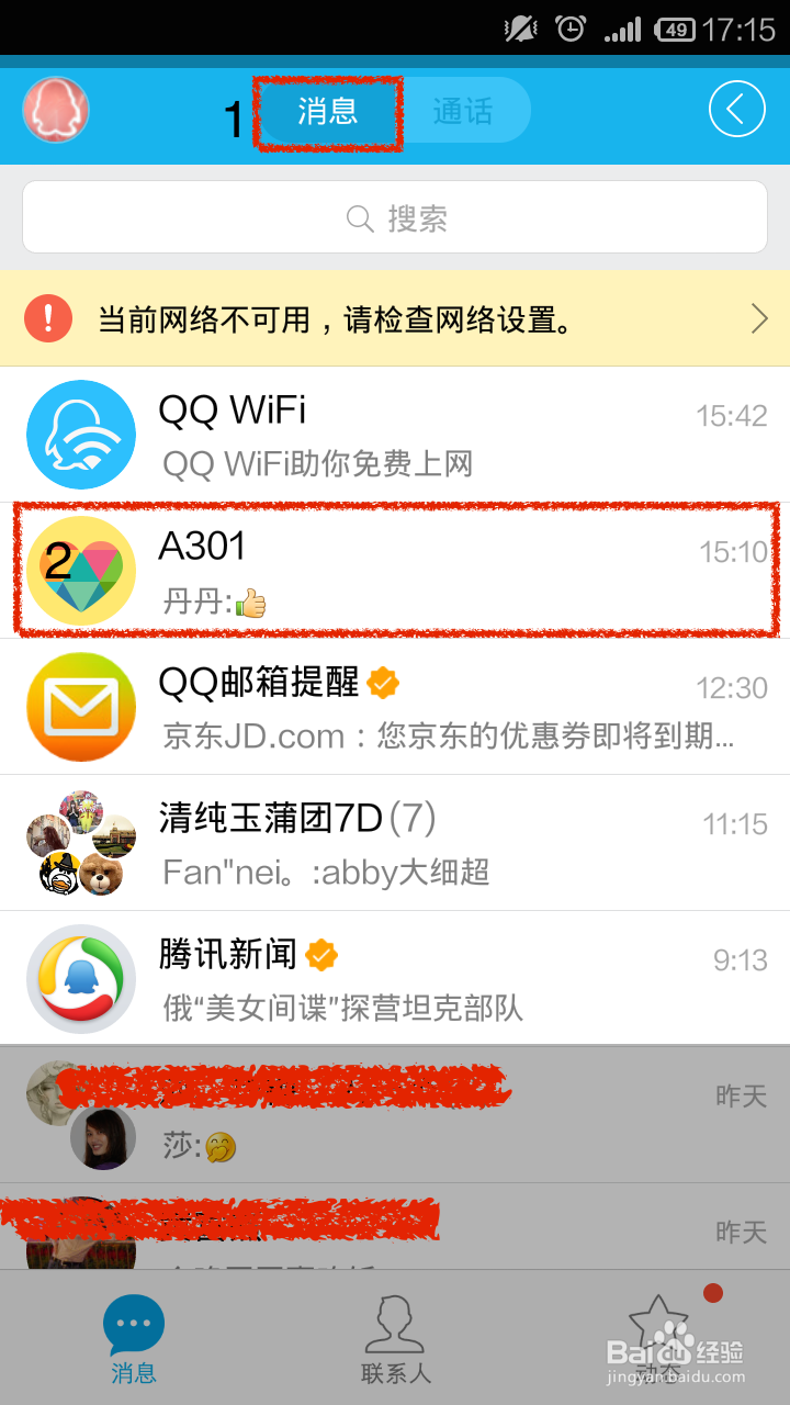 如何利用手机QQ在QQ群中发送匿名消息呢？