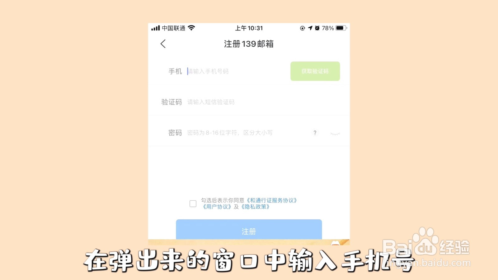 安卓手机如何注册电子邮箱