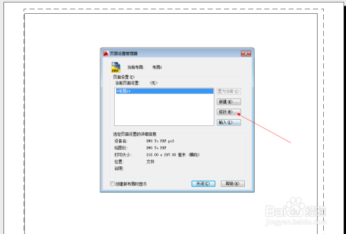 CAD批量打印,布局、页面设置管理器,批量发布