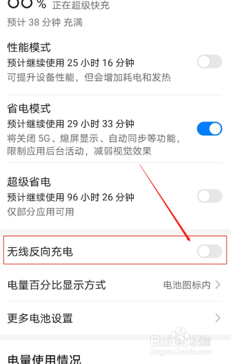华为可以反向充电么
