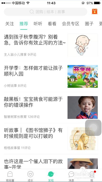 苹果手机如何安装智慧树APP