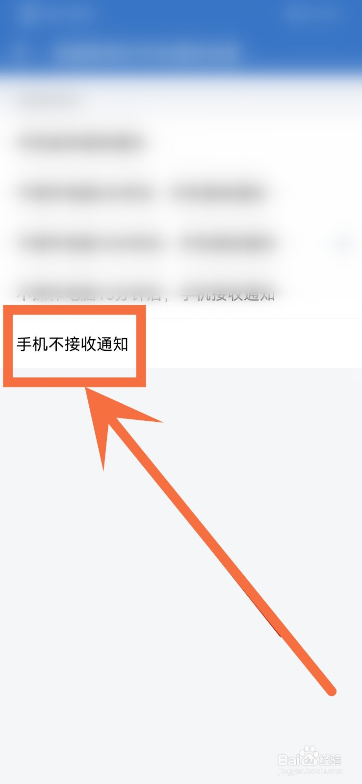 电脑登录企业微信后手机不接收通知怎么设置？