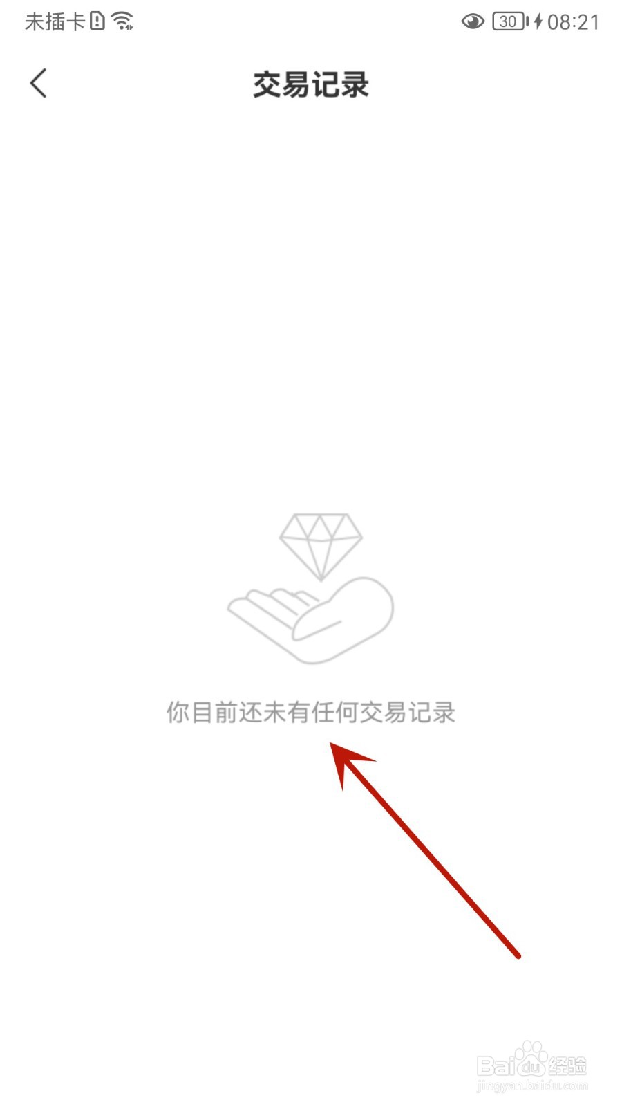 网易新闻怎么查看交易记录