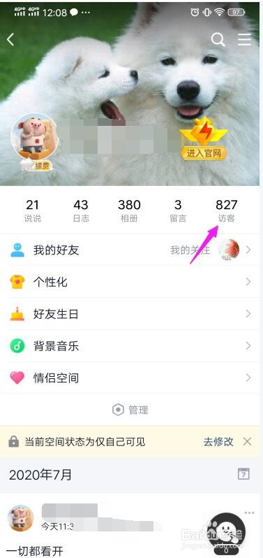 手机qq好友申请访问空间怎么同意