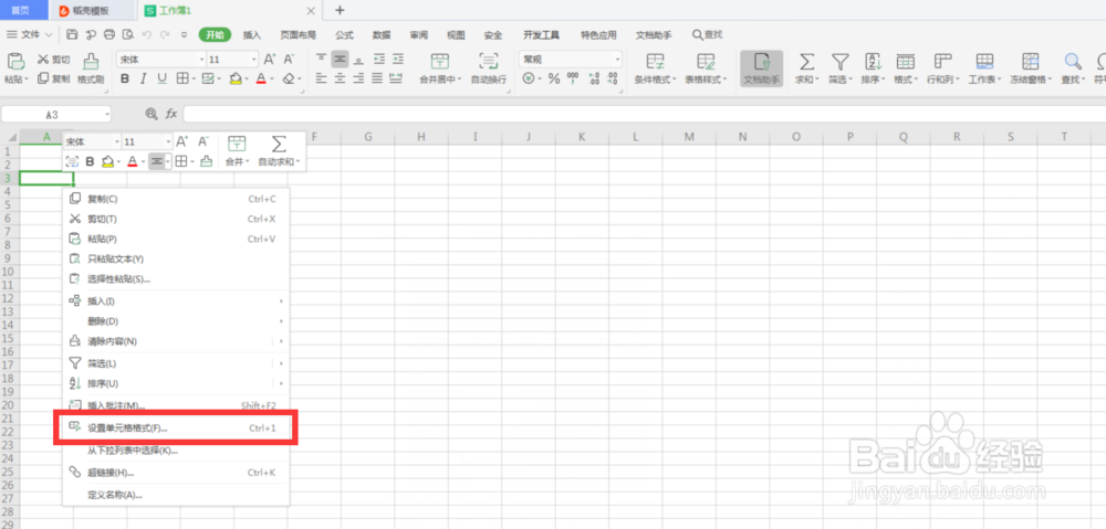 Excel如何制作画斜线表头