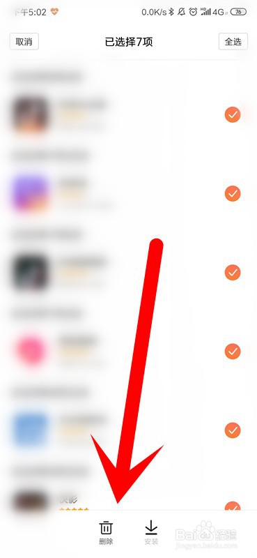 红米K20pro手机怎么删除软件安装记录？