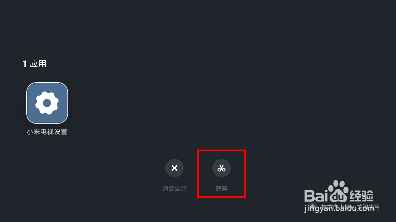 小米电视机怎样截屏并分享