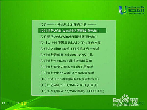 使用u启动v6. 3 GUID硬盘分区表类型格式转换