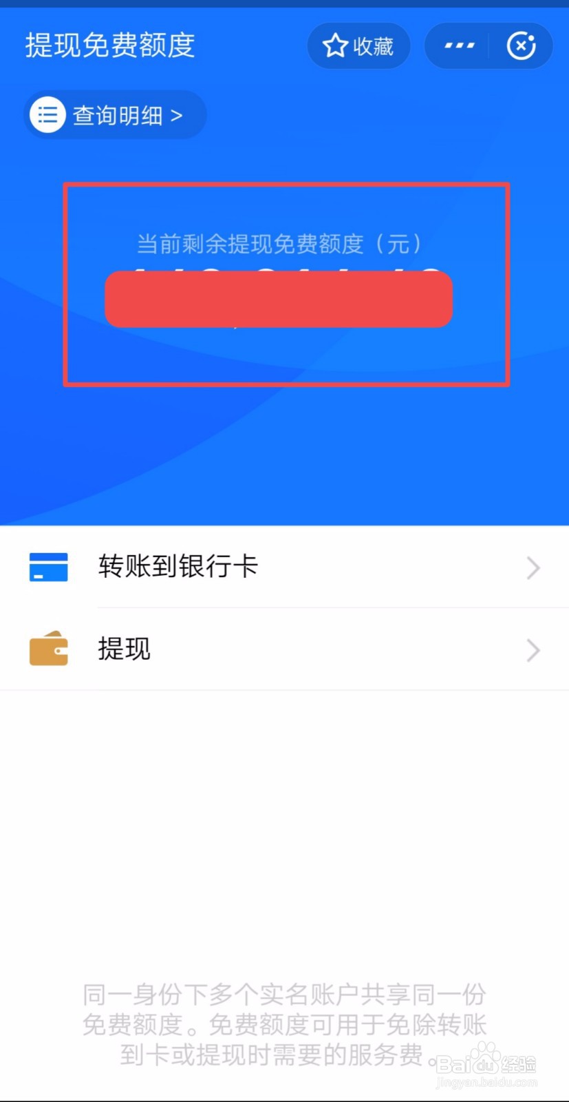 如何查询支付宝提现剩余免费额度