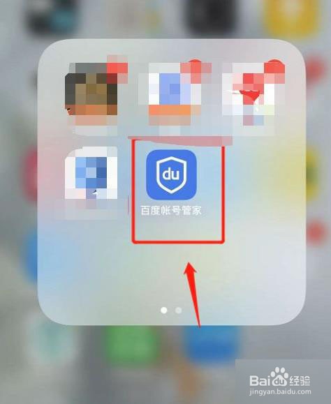 怎么在百度账号管家软件开启指纹解锁