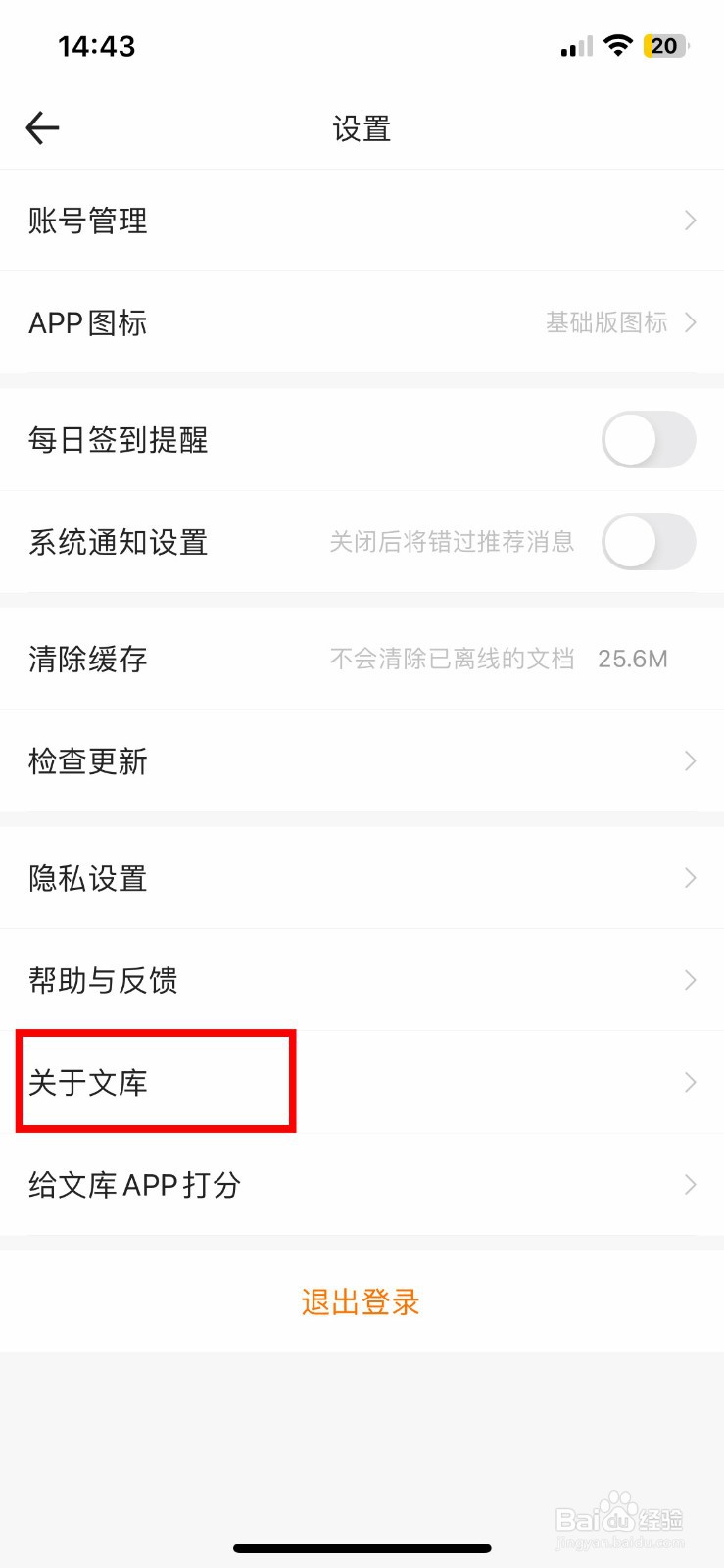 百度文库app怎么快速查看软件版本号