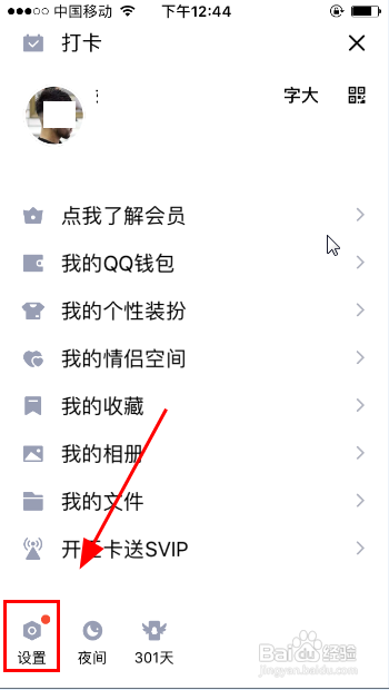 QQ怎么关闭你可能认识的人好友推荐功能？