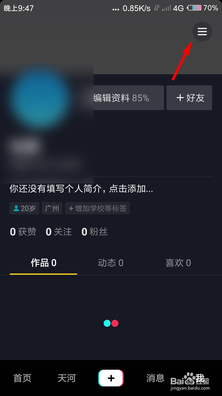 抖音短视频怎么查看订单