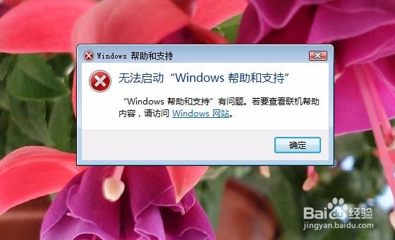 <b>电脑无法启动Windows帮助和支持怎么办</b>