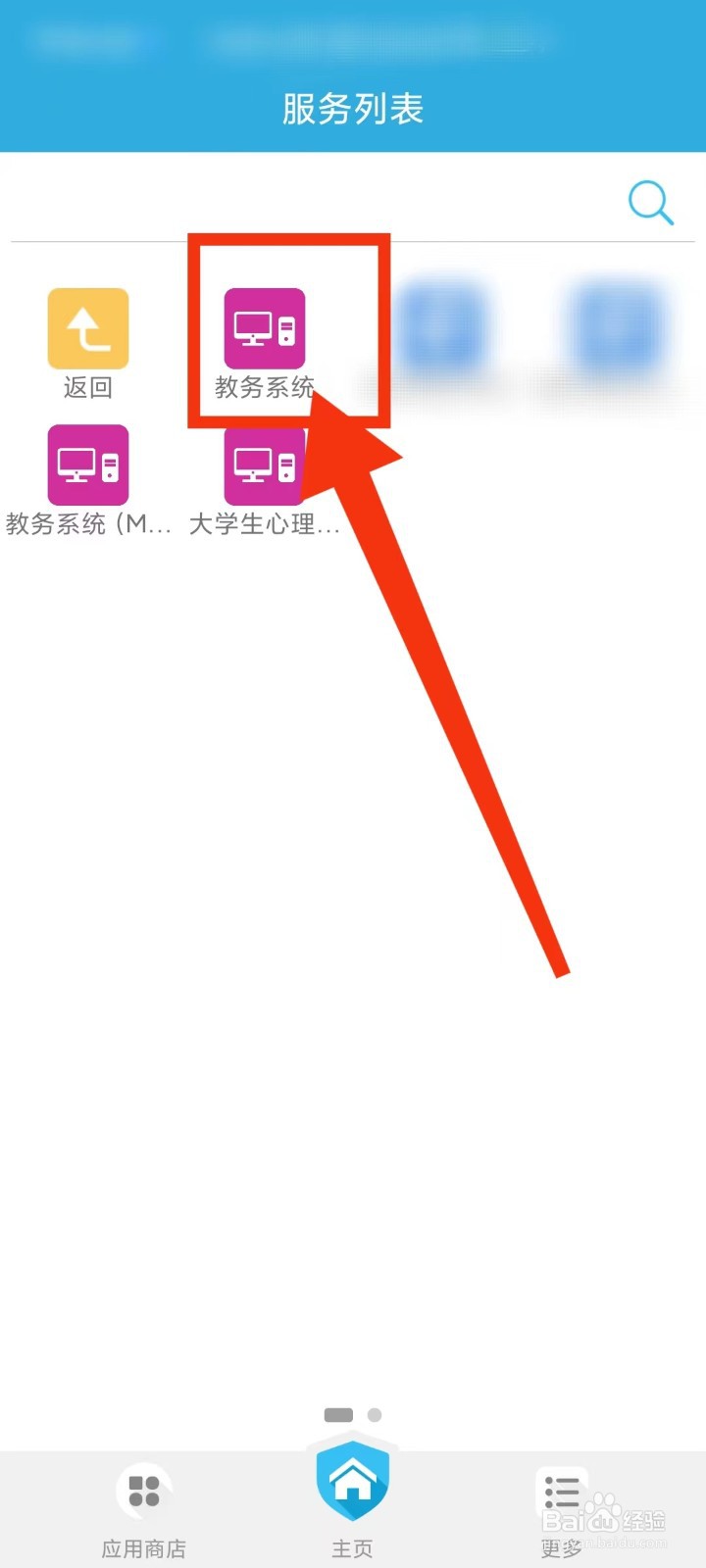 怎么登录长春建筑学院教务系统