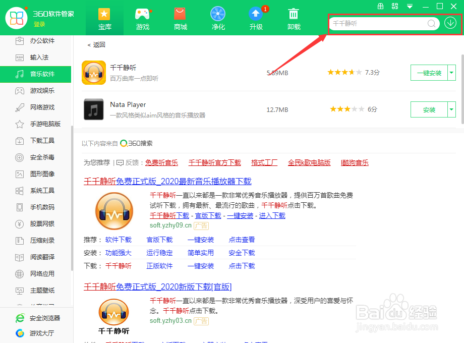 在电脑上如何下载千千静听