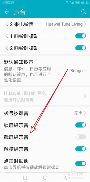 华为手机怎么样关闭截取屏幕时的提示声音