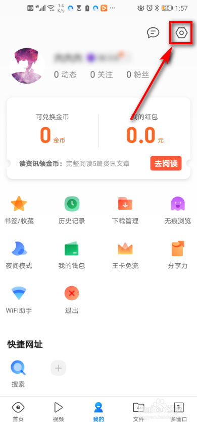 手机QQ浏览器 如何进行首页更新设置