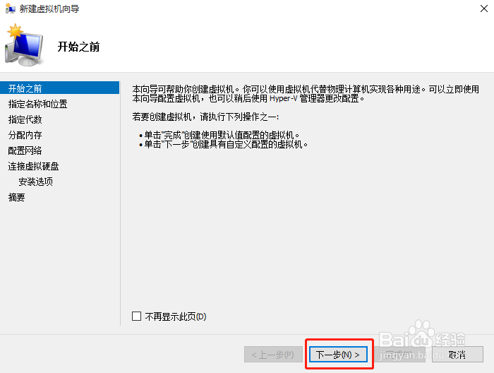 Windows10使用Hyper-V创建虚拟机