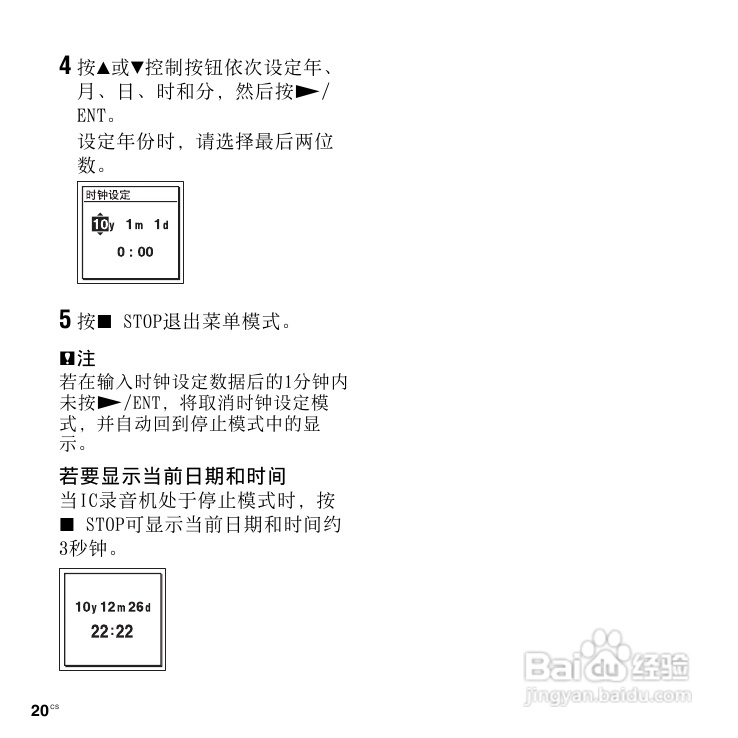 SONY数码录音棒IC Recorder说明书:[1]