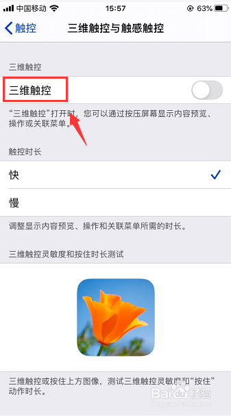 iOS 13在哪里开启三维触控