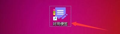 好用便签软件如何导出当前便签