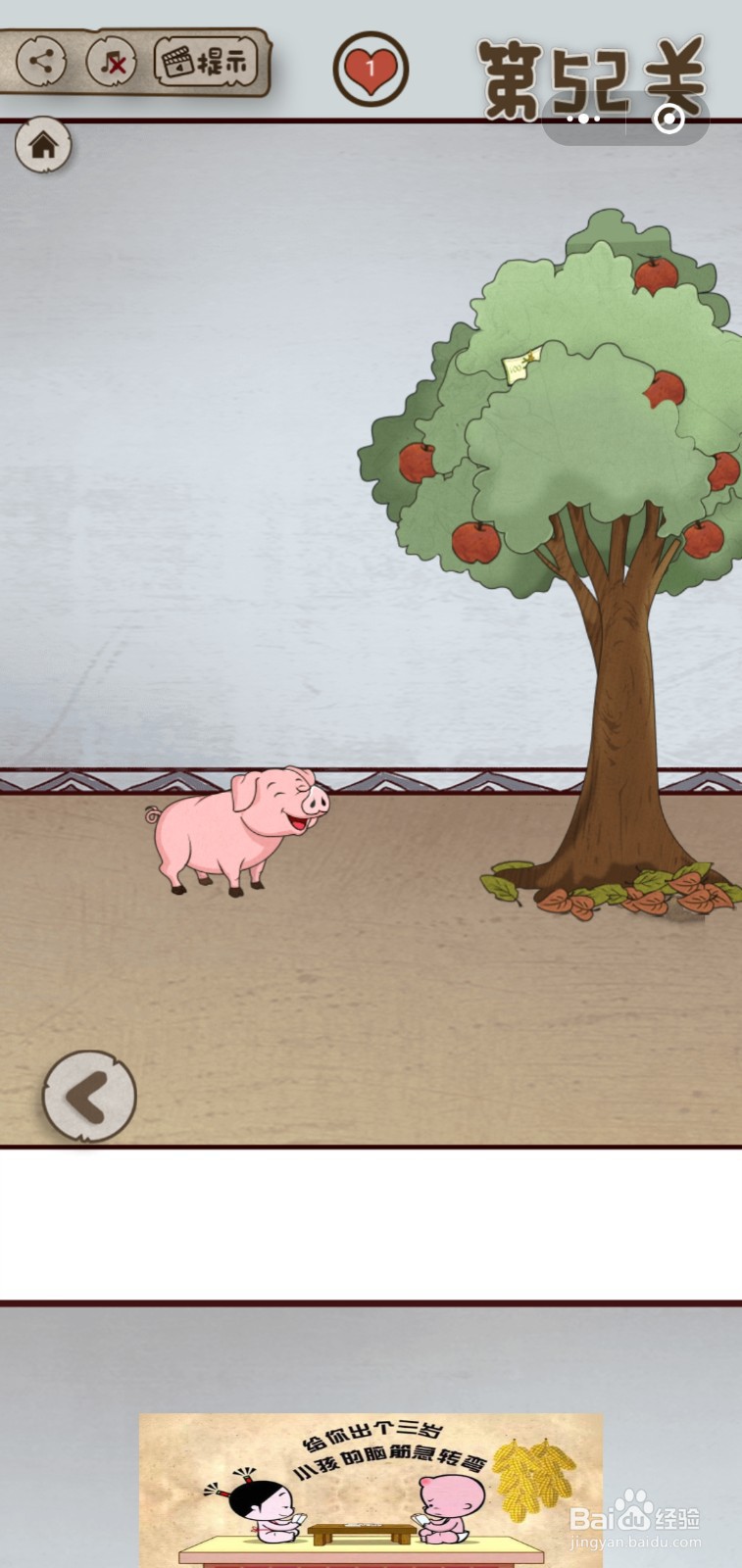 【老婆的私房钱】第52关游戏攻略