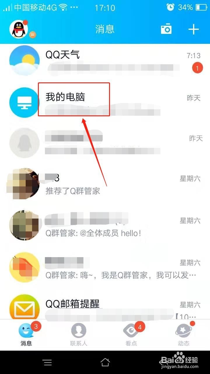 手机QQ怎么访问电脑文件
