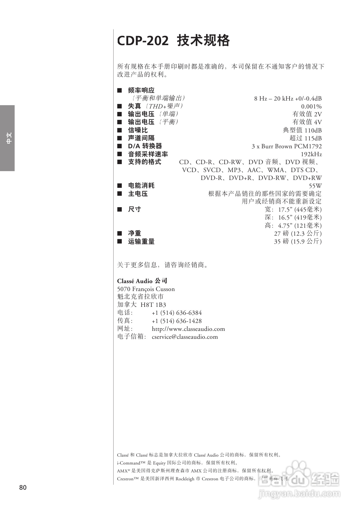 CLASSE CDP-102光盘播放机用户手册:[4]