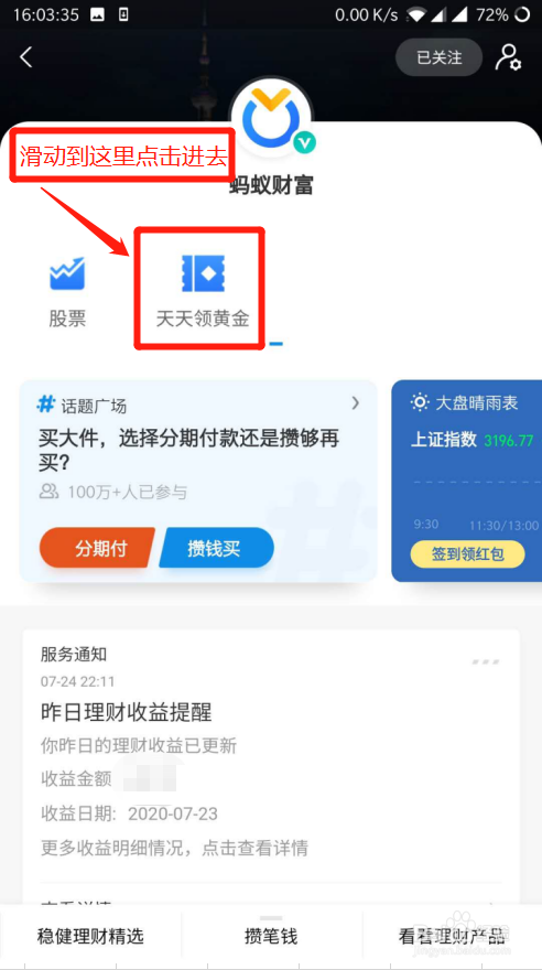 支付宝如何每天免费领取黄金