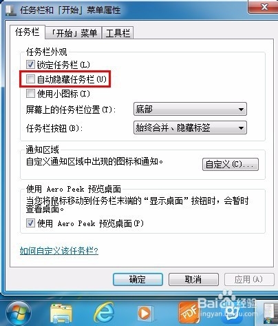 win7如何隐藏桌面