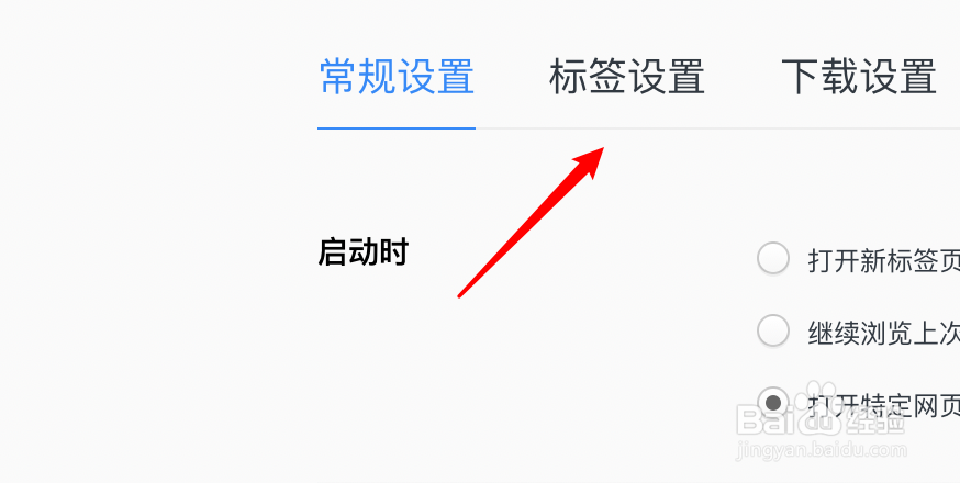 QQ浏览器怎么设置打开书签页时在当前标签页打开