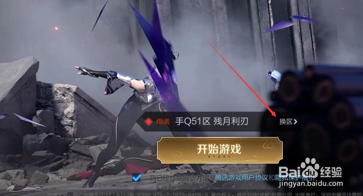 王者荣耀如何进行隐身访问