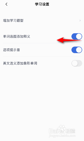 百词斩怎么关闭档次选图添加释义