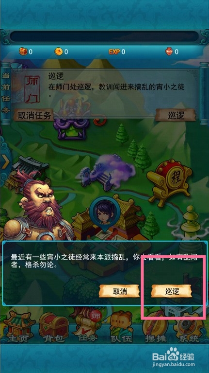 梦幻西游手机版师门任务攻略