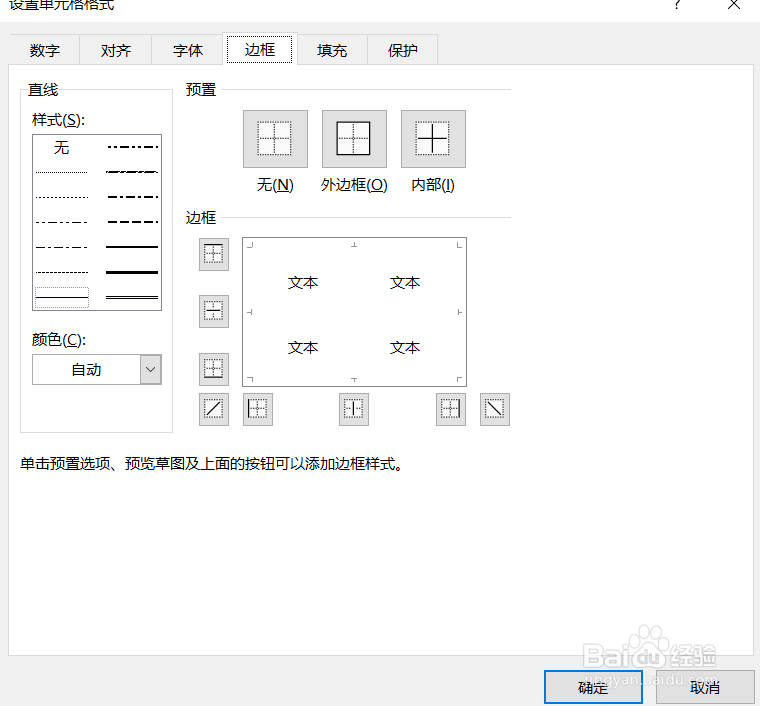 excel中怎么添加边框