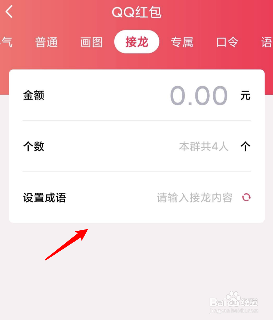 手机QQ英文单词接龙红包在哪里
