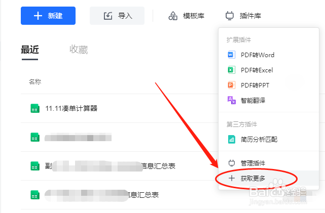 腾讯文档怎么添加“电子合同”在线签约插件？