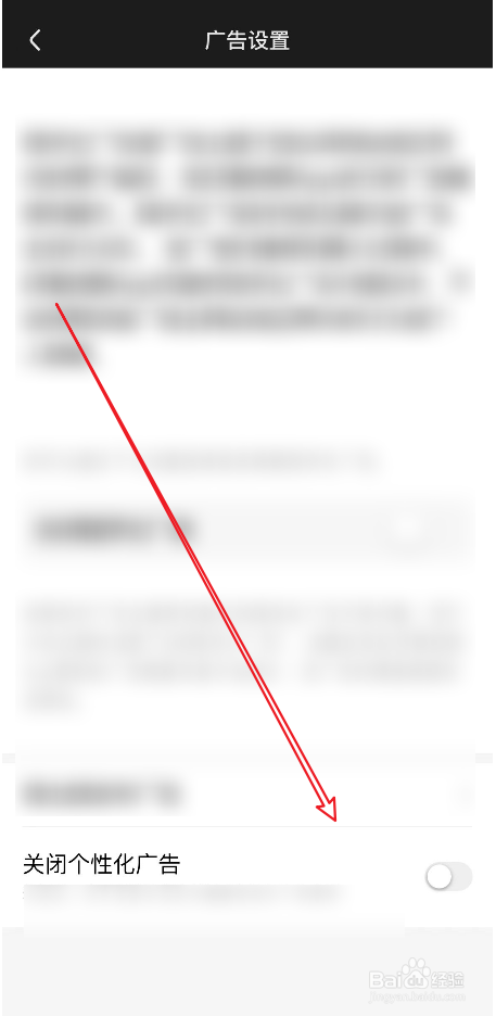 好看视频中的个性化广告如何关闭