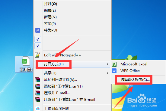 WPS安装后怎么设置文件的默认打开方式为WPS格式