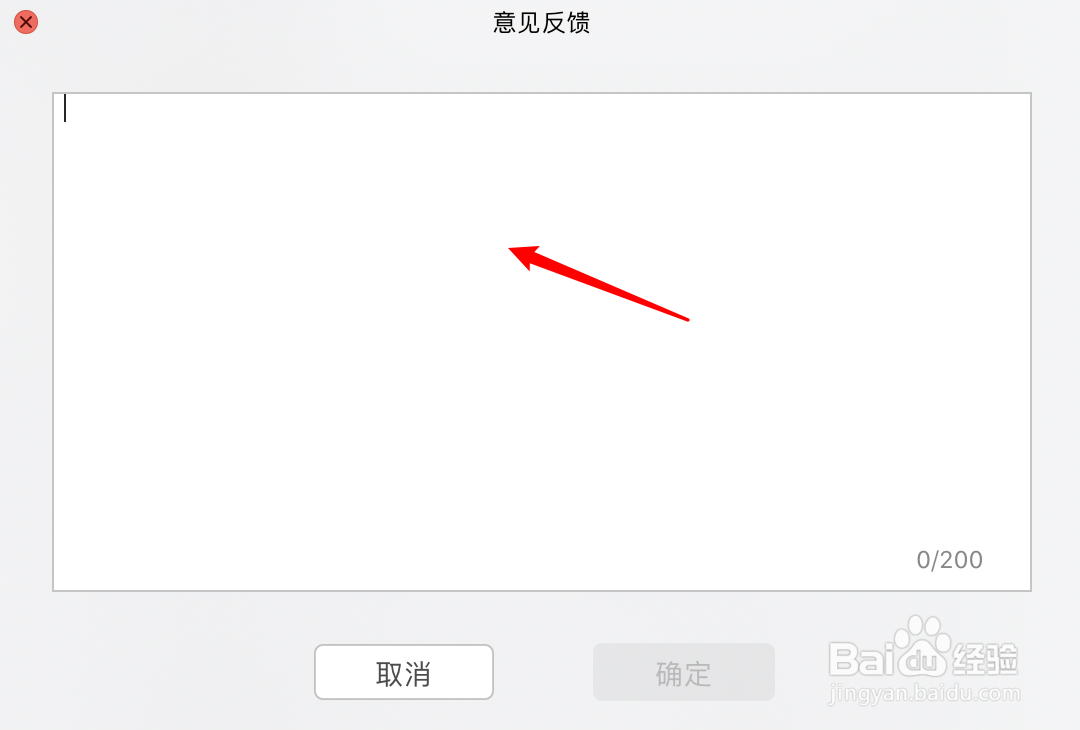 mac微信有问题怎么向官方反馈