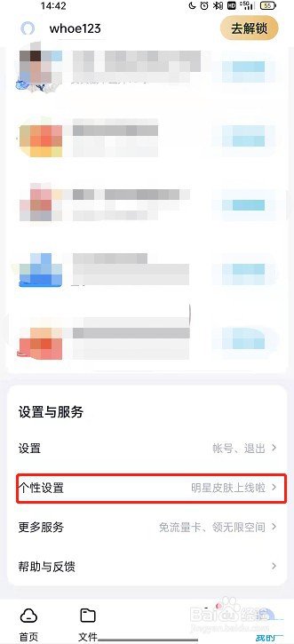 百度网盘主题皮肤如何设置