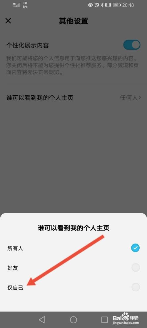 酷狗概念版怎么隐藏个人主页