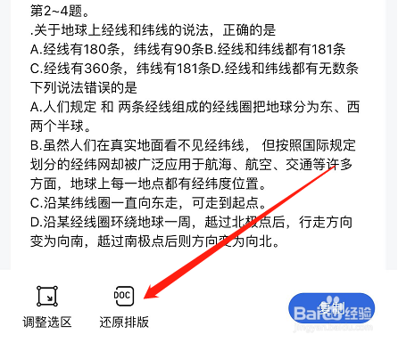 手机QQ浏览器如何还原文字排版
