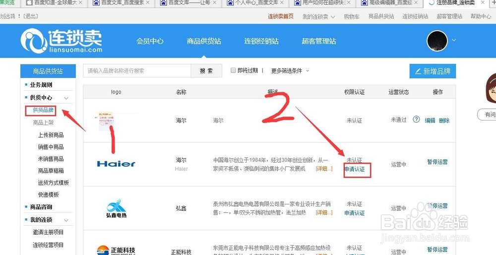 连锁卖快速发布新产品的操作流程