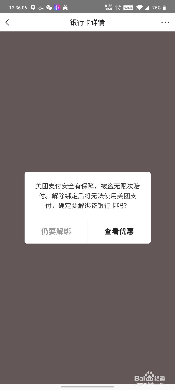 美团怎么解绑银行卡？